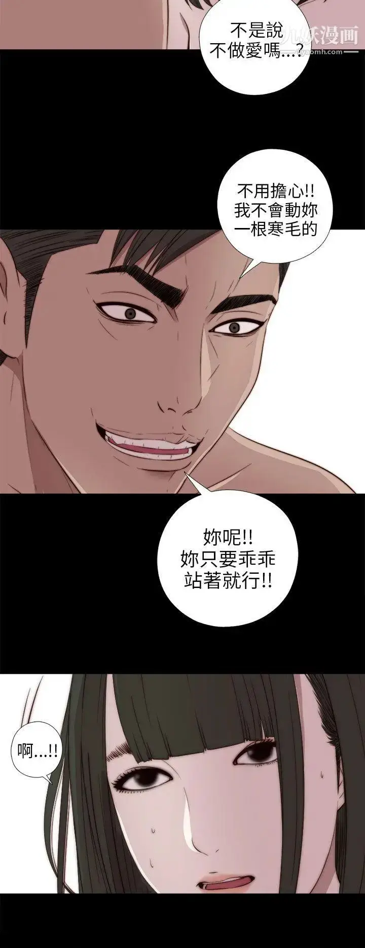 漫画《我的大叔邻家少女》第32话第30张图