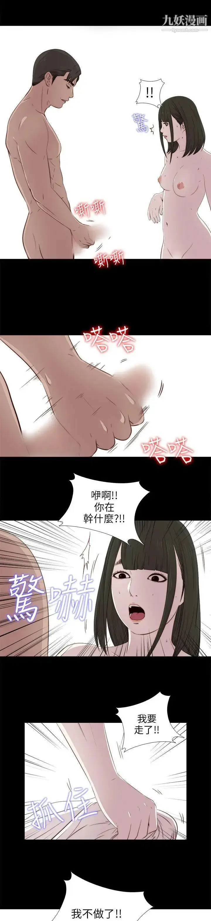 漫画《我的大叔邻家少女》第32话第31张图