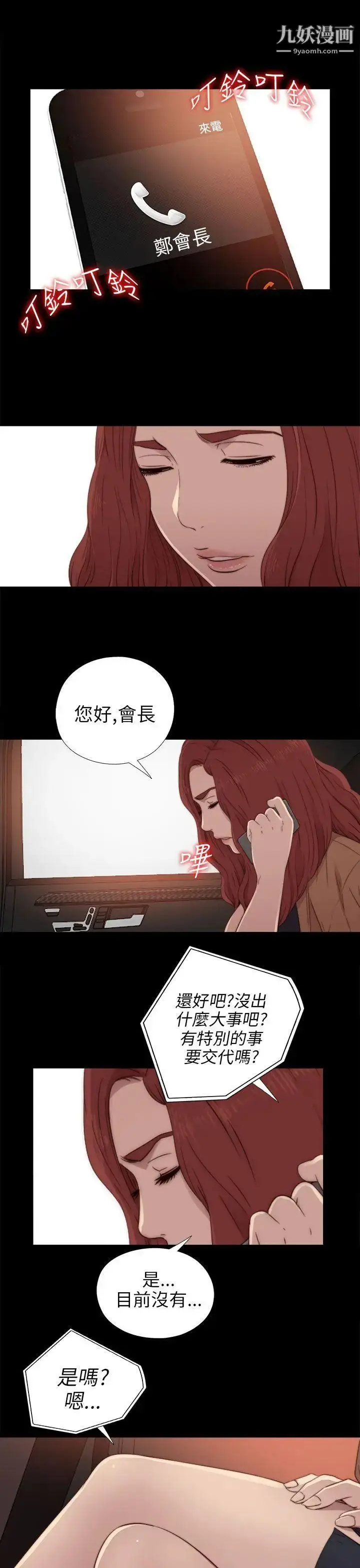 漫画《我的大叔邻家少女》第32话第5张图