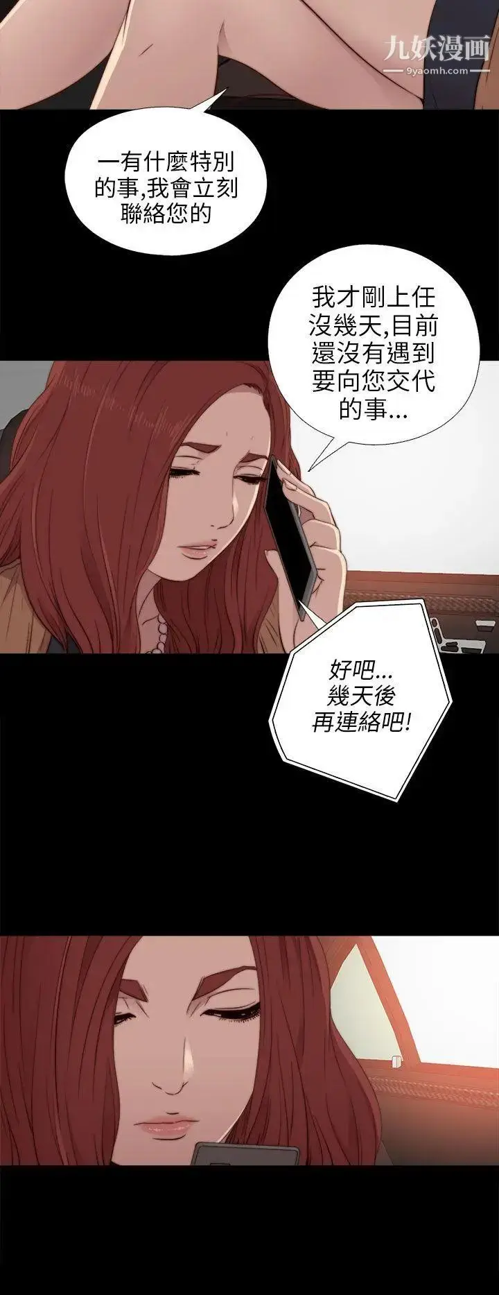 漫画《我的大叔邻家少女》第32话第6张图