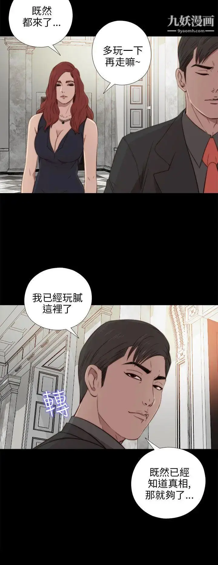 漫画《我的大叔邻家少女》第32话第8张图