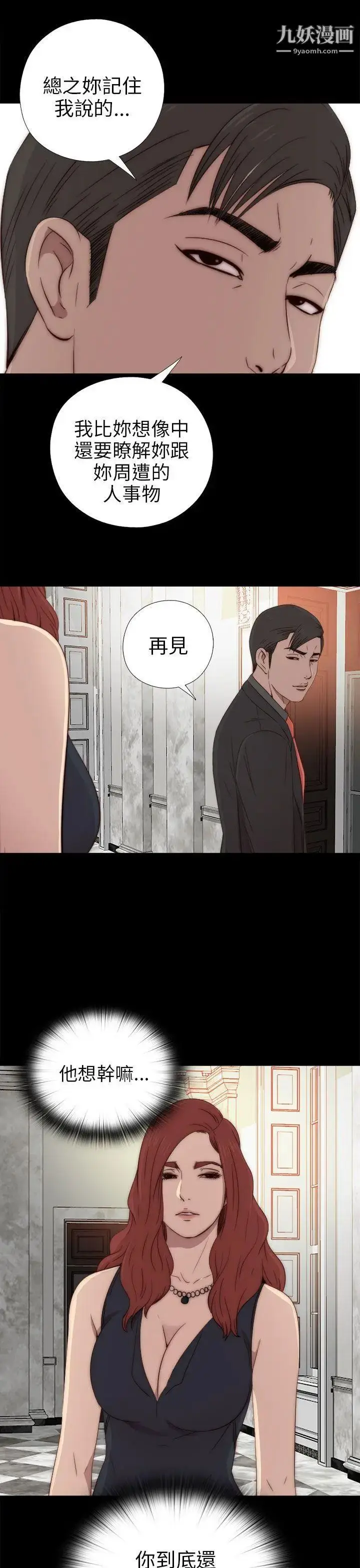 漫画《我的大叔邻家少女》第32话第9张图