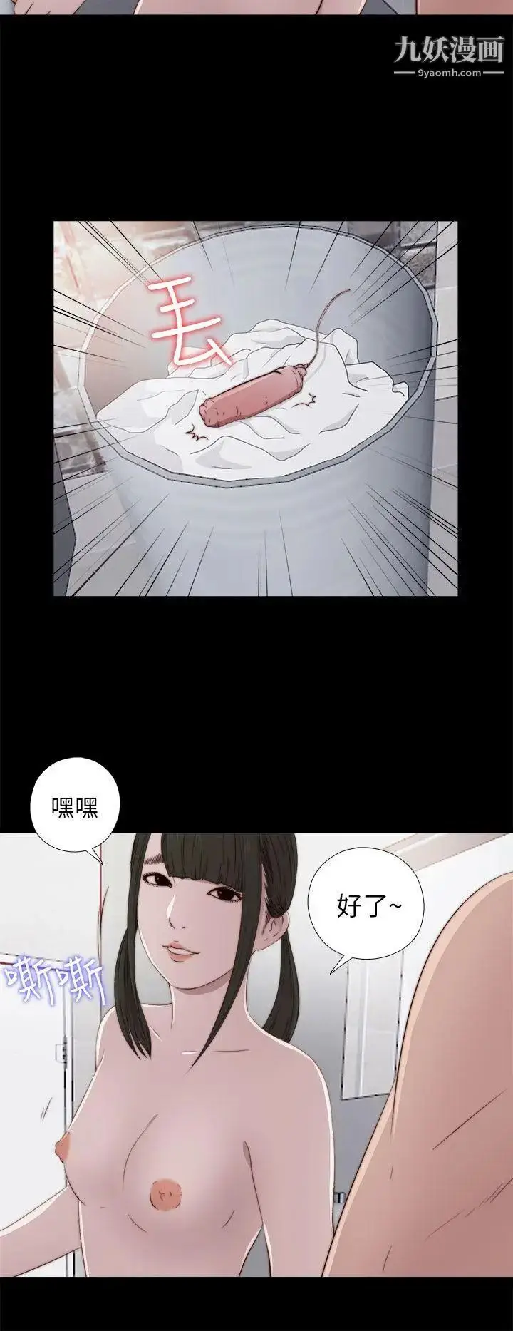 漫画《我的大叔邻家少女》第34话第12张图