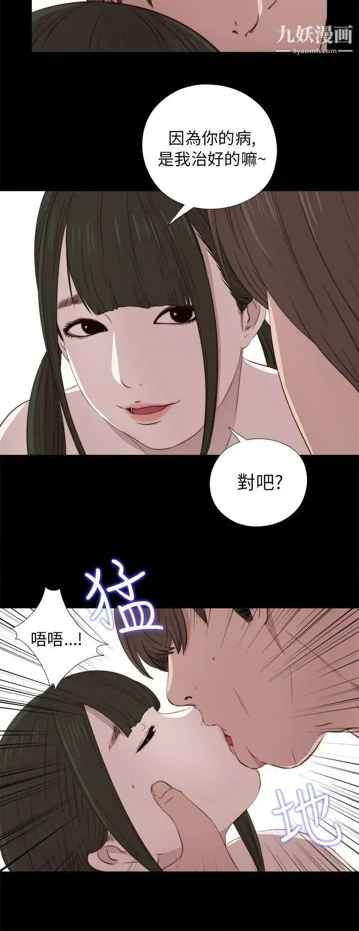 漫画《我的大叔邻家少女》第34话第14张图