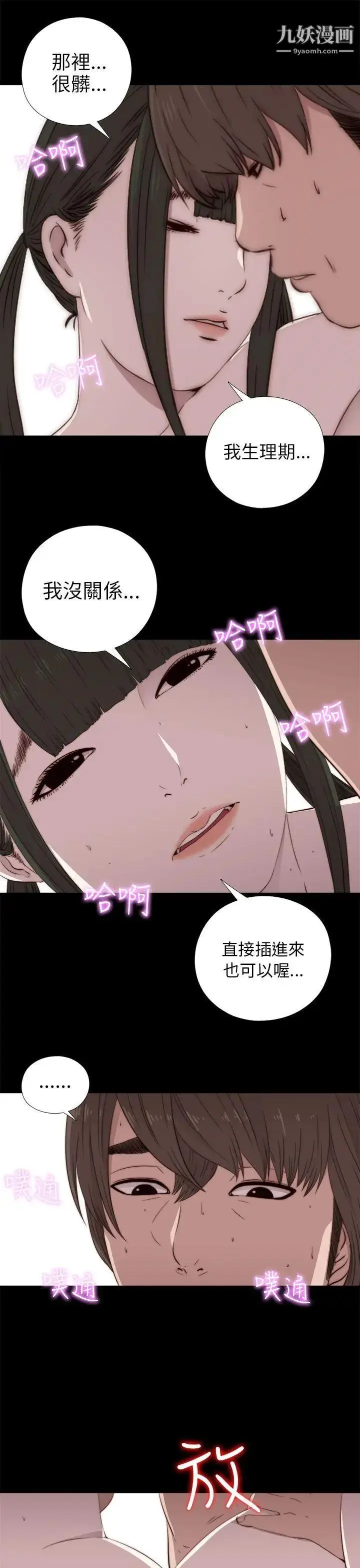漫画《我的大叔邻家少女》第34话第17张图
