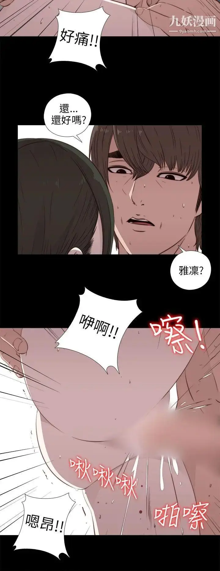 漫画《我的大叔邻家少女》第34话第20张图
