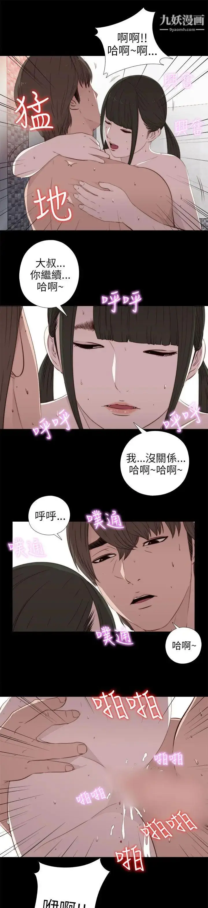 漫画《我的大叔邻家少女》第34话第21张图
