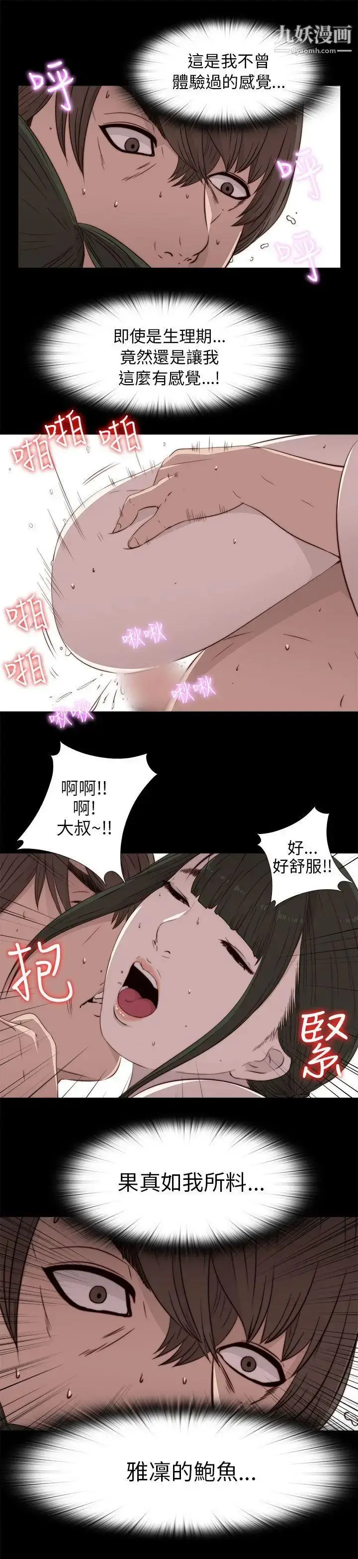 漫画《我的大叔邻家少女》第34话第25张图