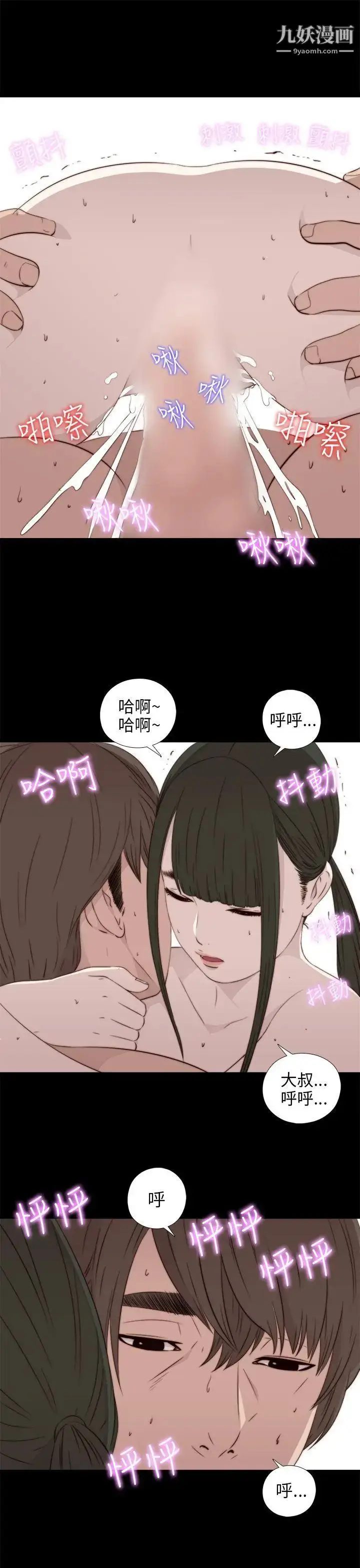 漫画《我的大叔邻家少女》第34话第27张图
