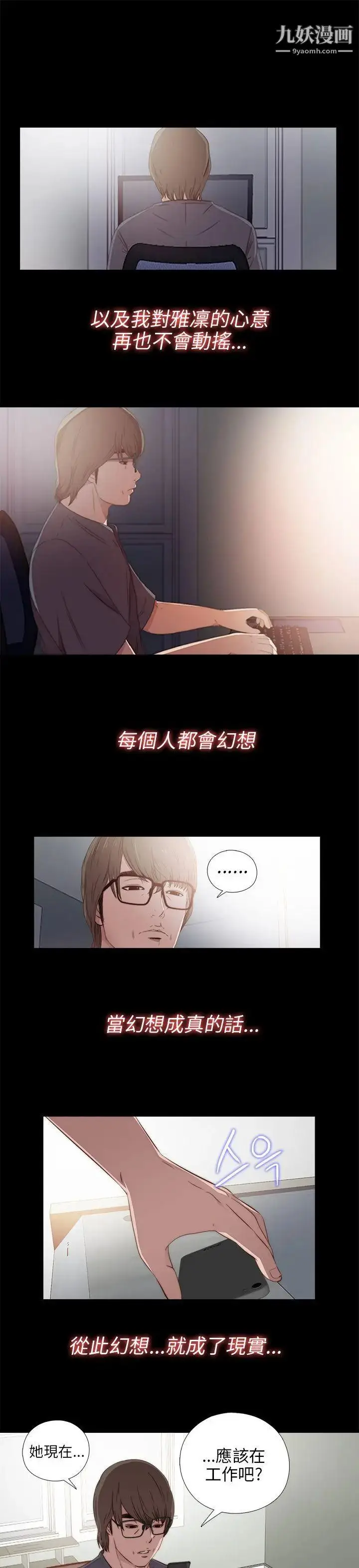 漫画《我的大叔邻家少女》第34话第29张图