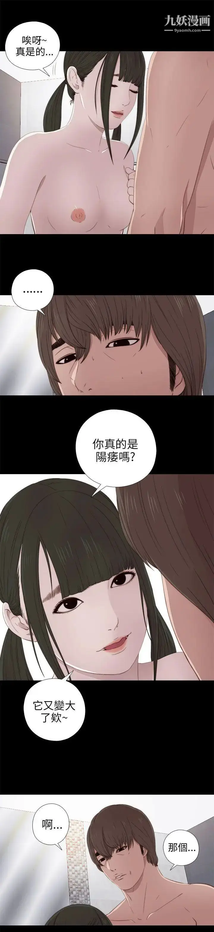 漫画《我的大叔邻家少女》第34话第5张图