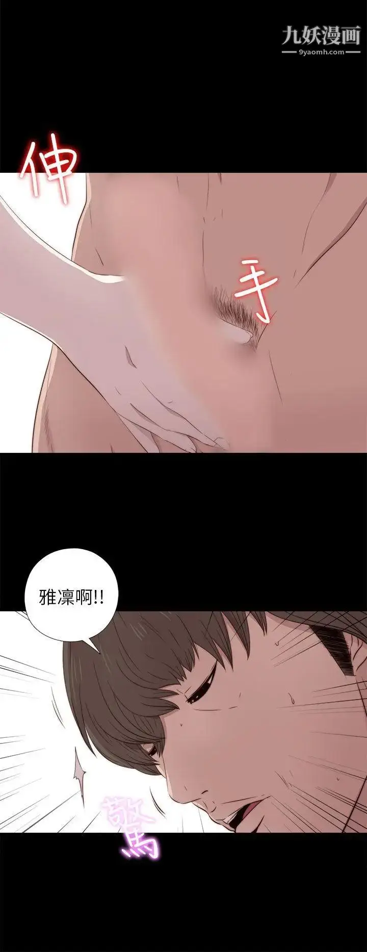 漫画《我的大叔邻家少女》第34话第6张图