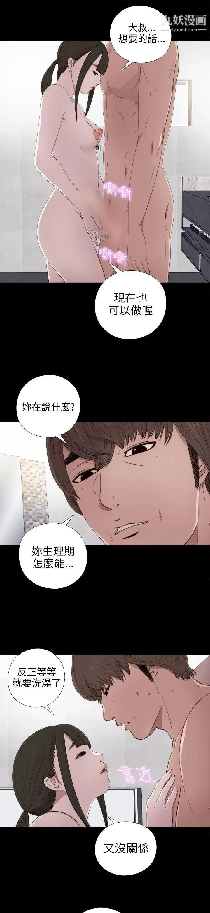 漫画《我的大叔邻家少女》第34话第7张图