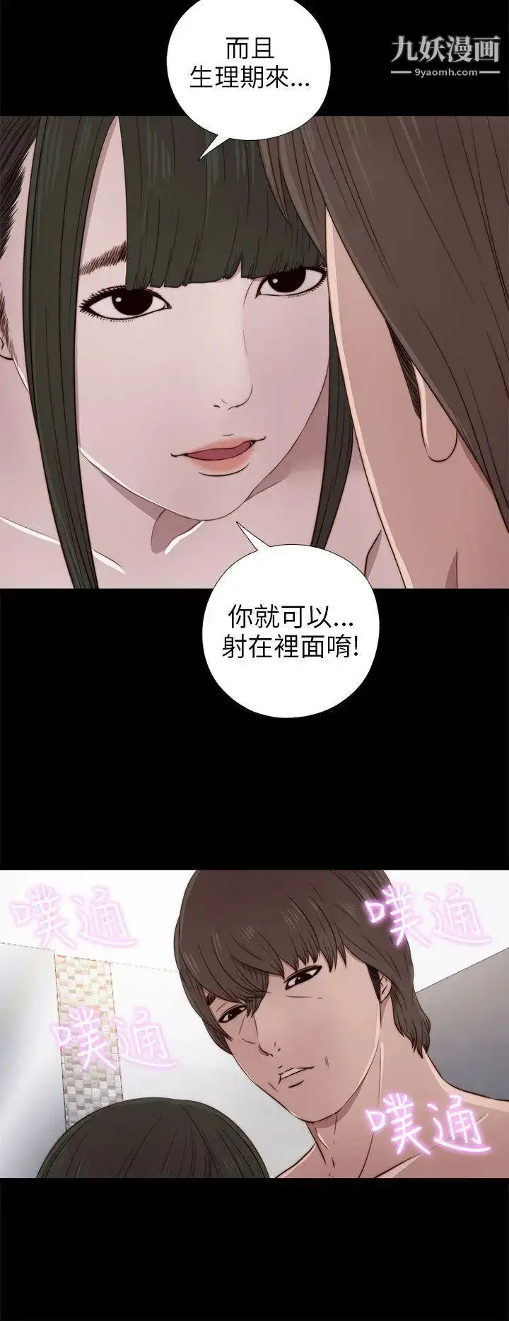 漫画《我的大叔邻家少女》第34话第8张图