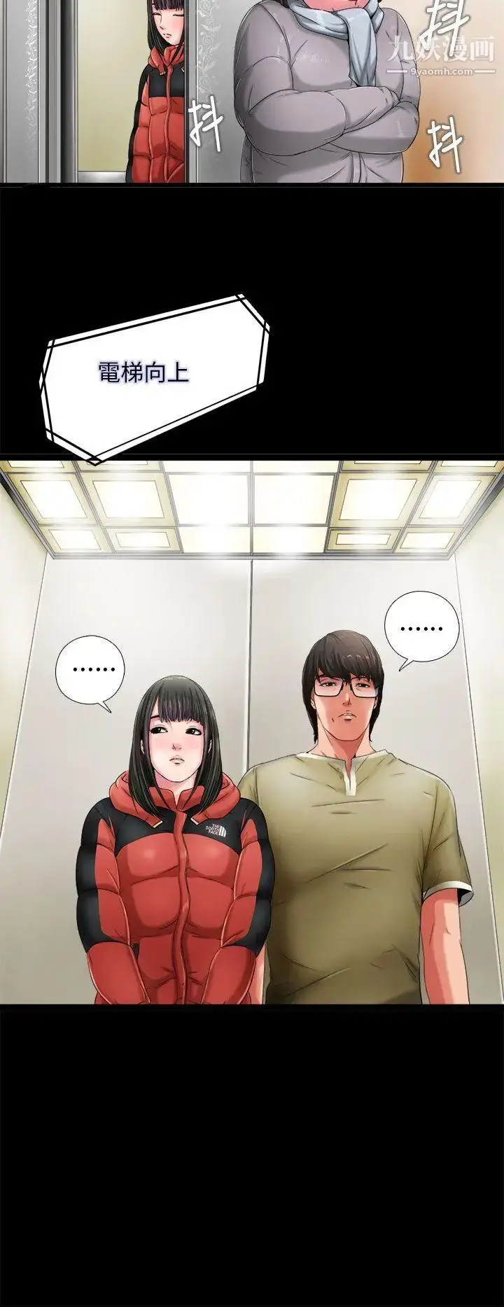 漫画《我的大叔邻家少女》第2话第10张图