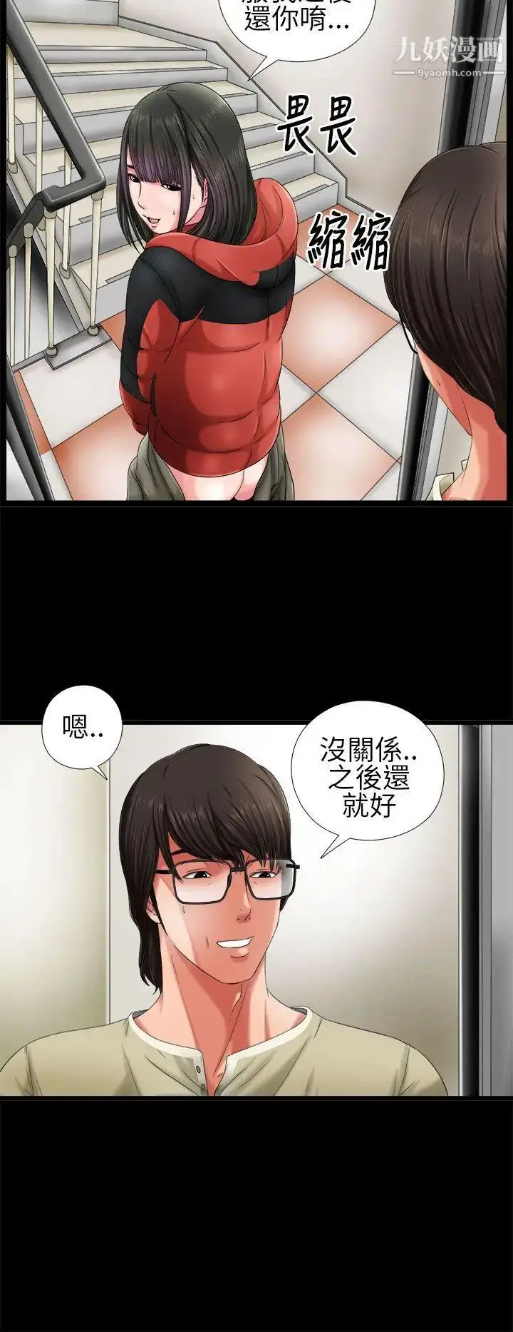 漫画《我的大叔邻家少女》第2话第12张图