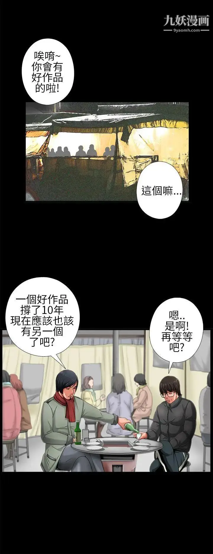 漫画《我的大叔邻家少女》第2话第16张图