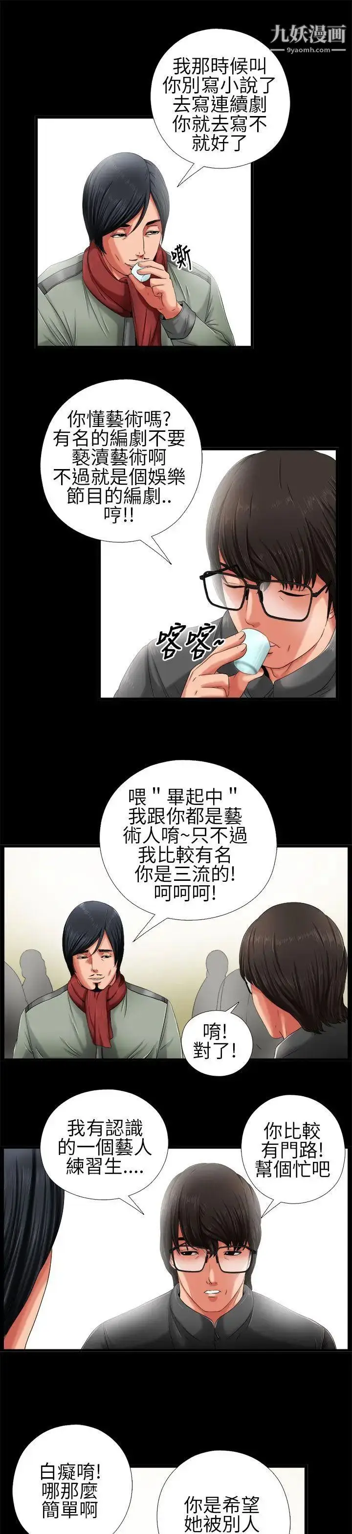 漫画《我的大叔邻家少女》第2话第17张图