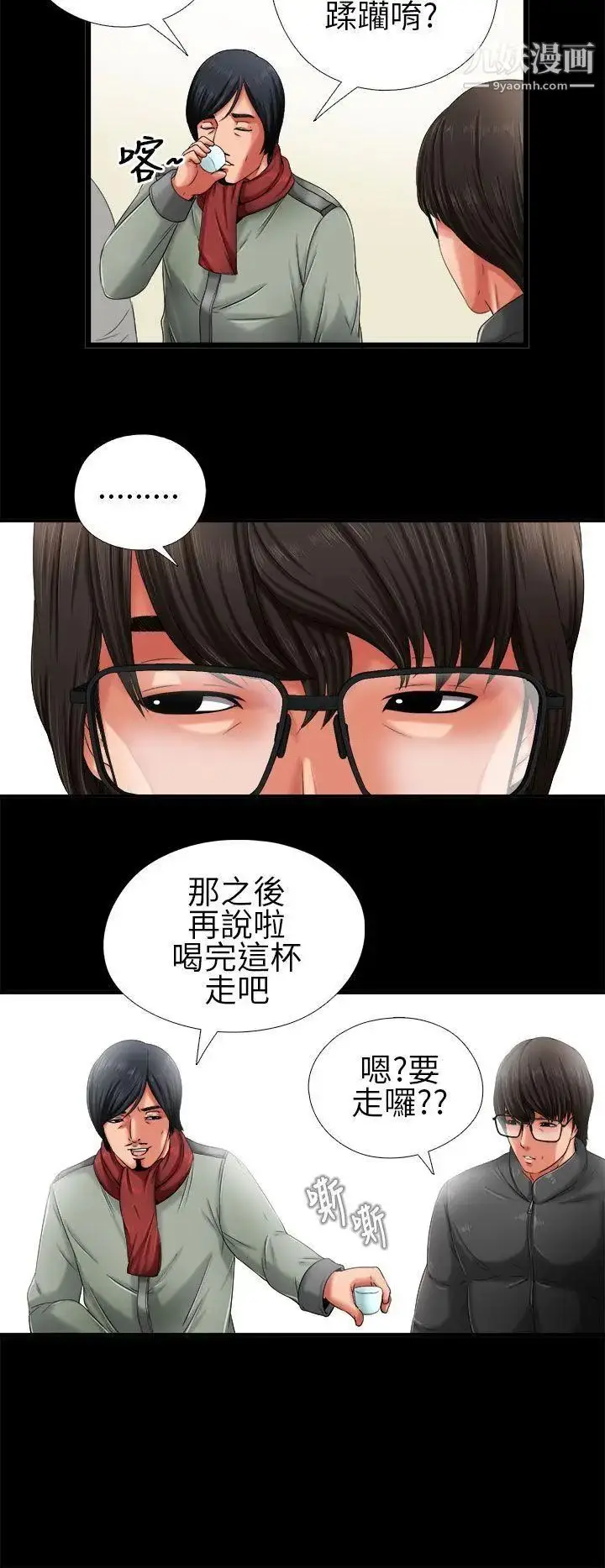 漫画《我的大叔邻家少女》第2话第18张图
