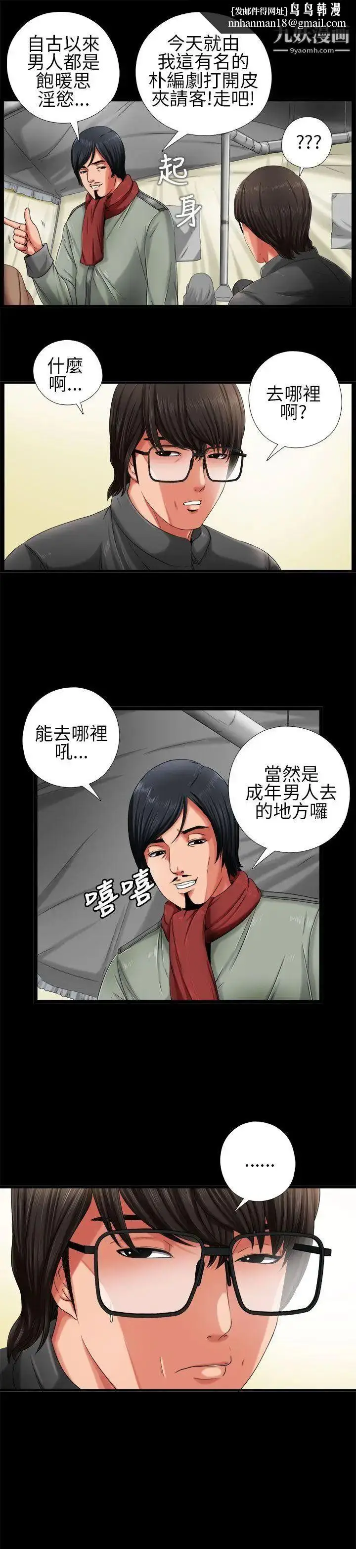 漫画《我的大叔邻家少女》第2话第19张图