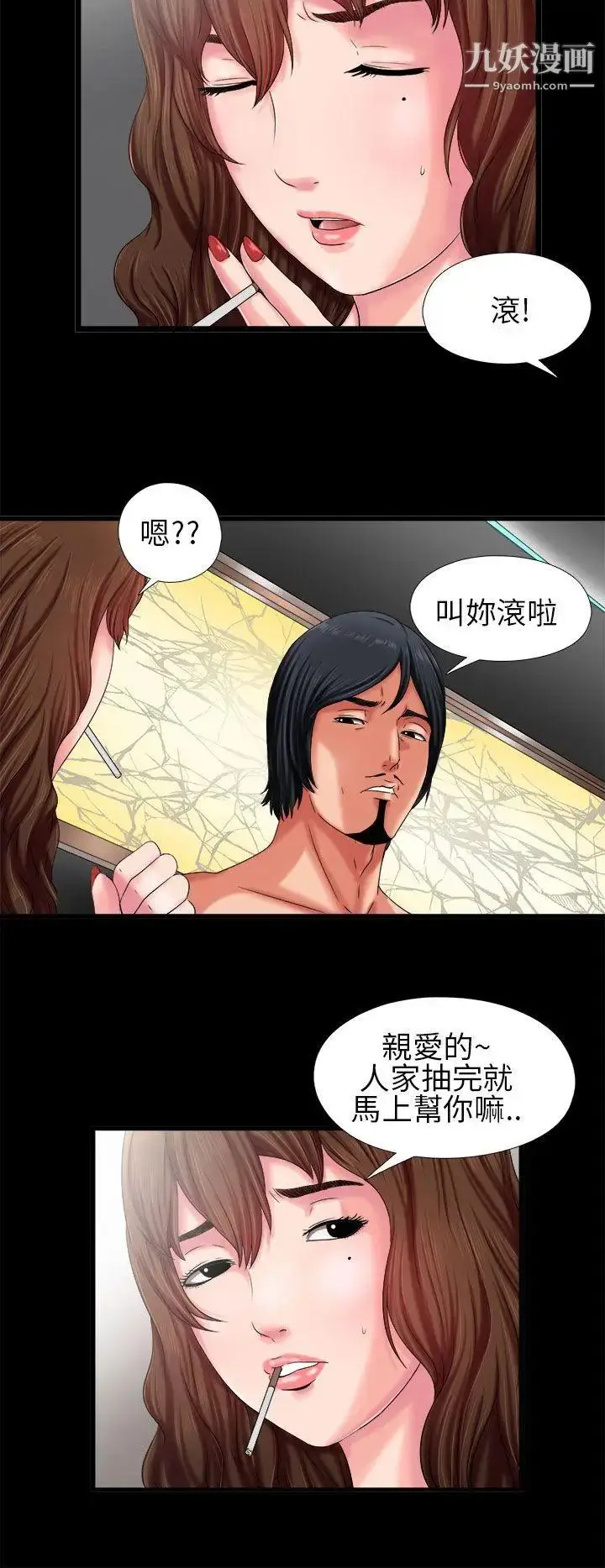漫画《我的大叔邻家少女》第2话第26张图