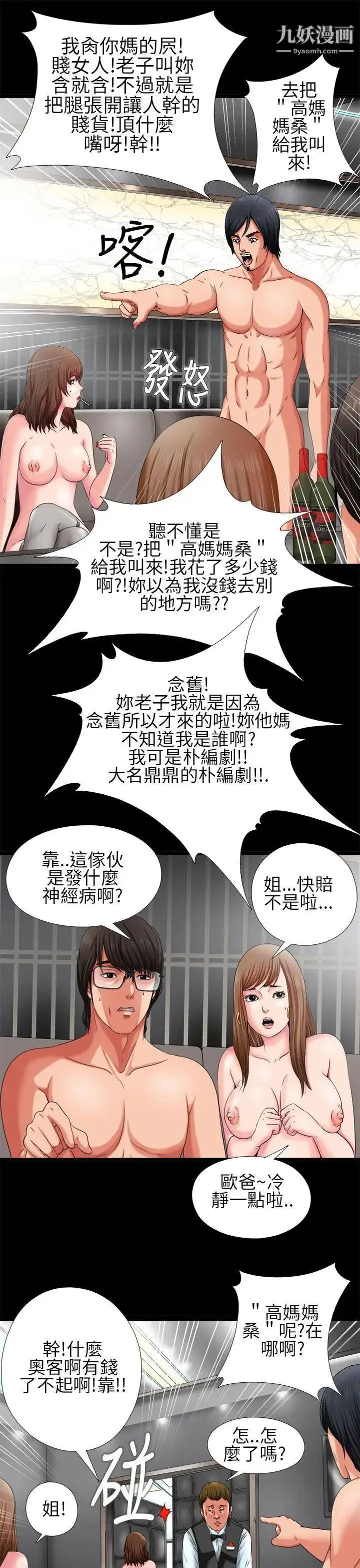 漫画《我的大叔邻家少女》第2话第27张图