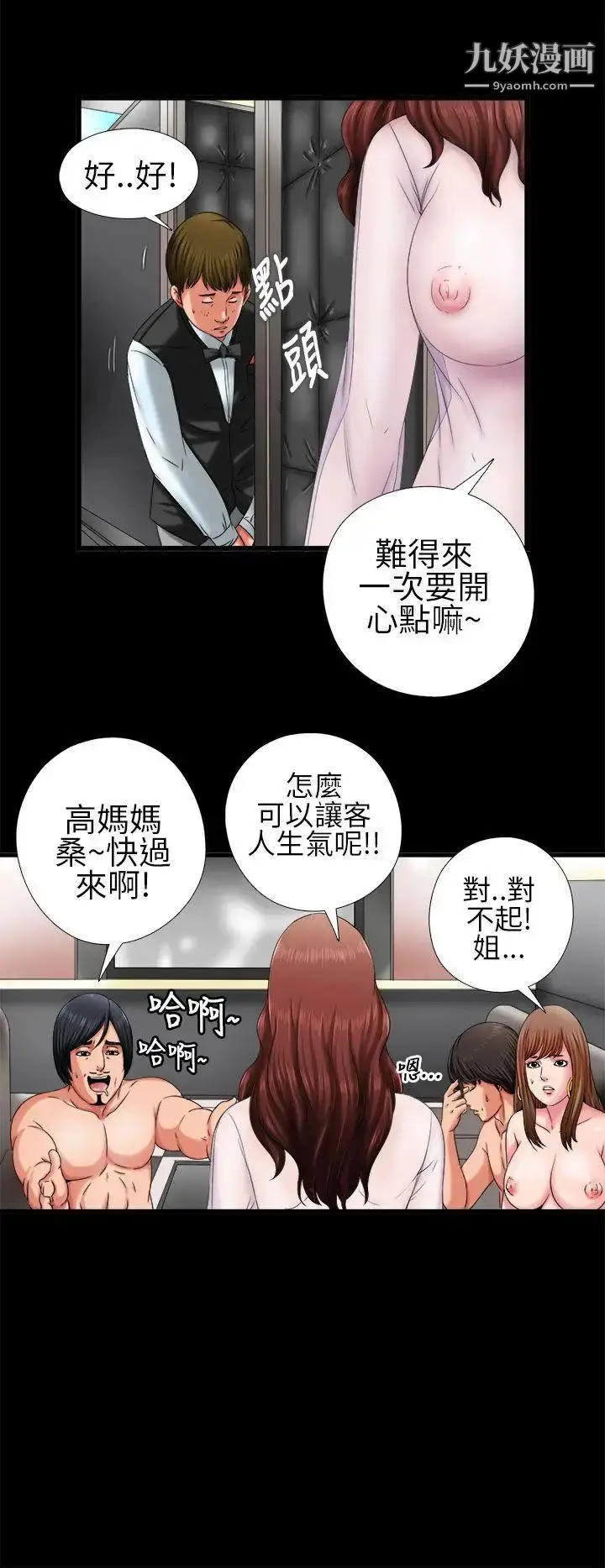 漫画《我的大叔邻家少女》第2话第30张图