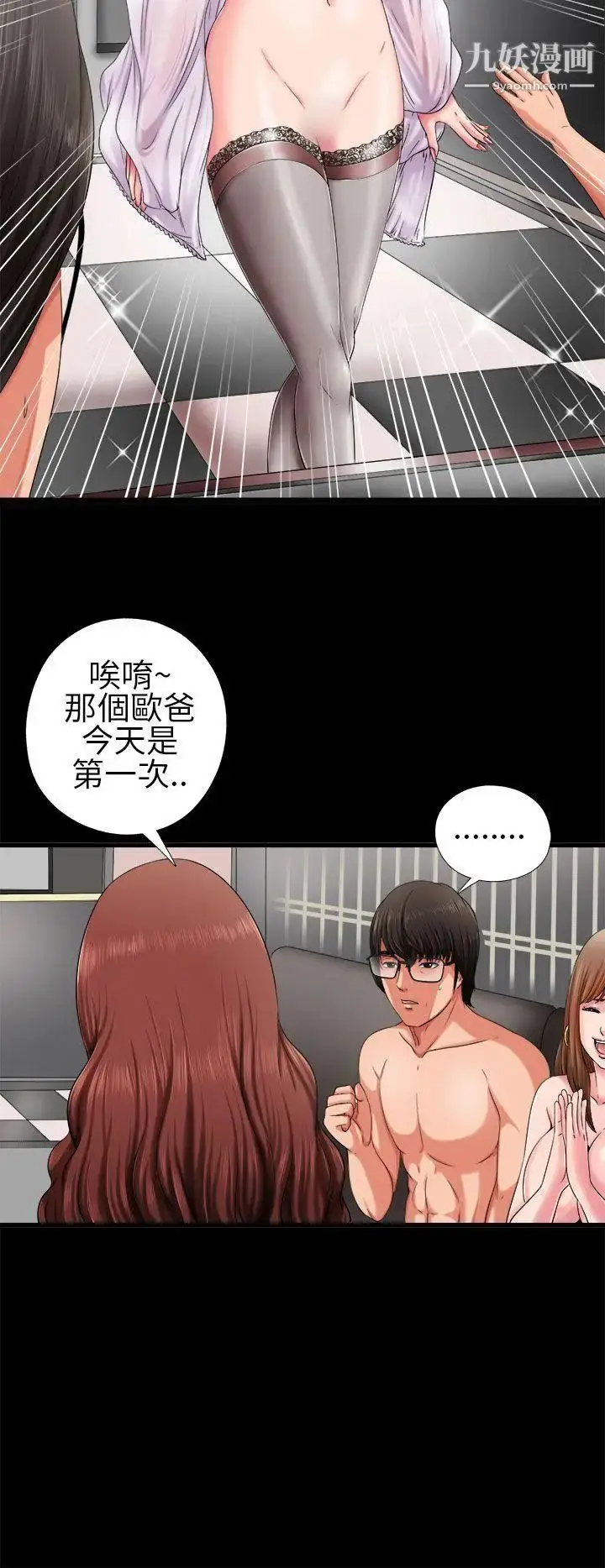 漫画《我的大叔邻家少女》第2话第32张图