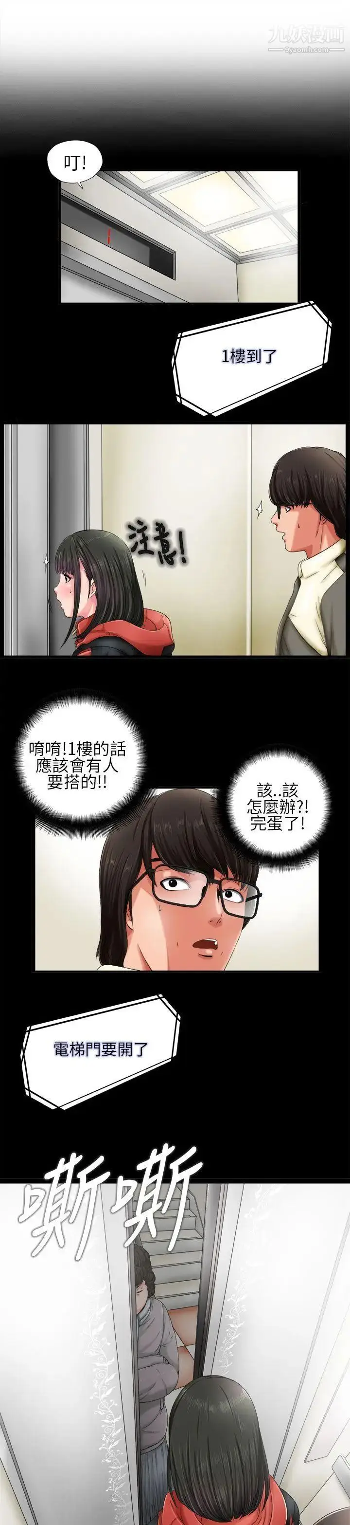 漫画《我的大叔邻家少女》第2话第7张图