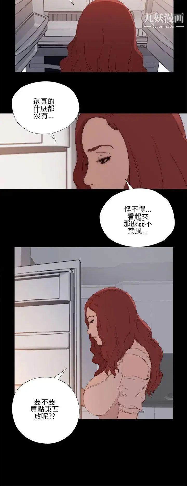 漫画《我的大叔邻家少女》第12话第14张图