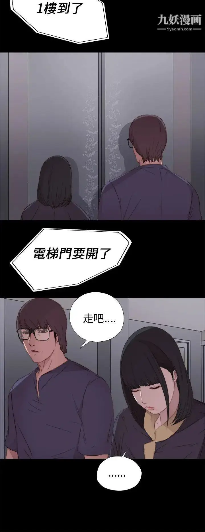 漫画《我的大叔邻家少女》第12话第16张图