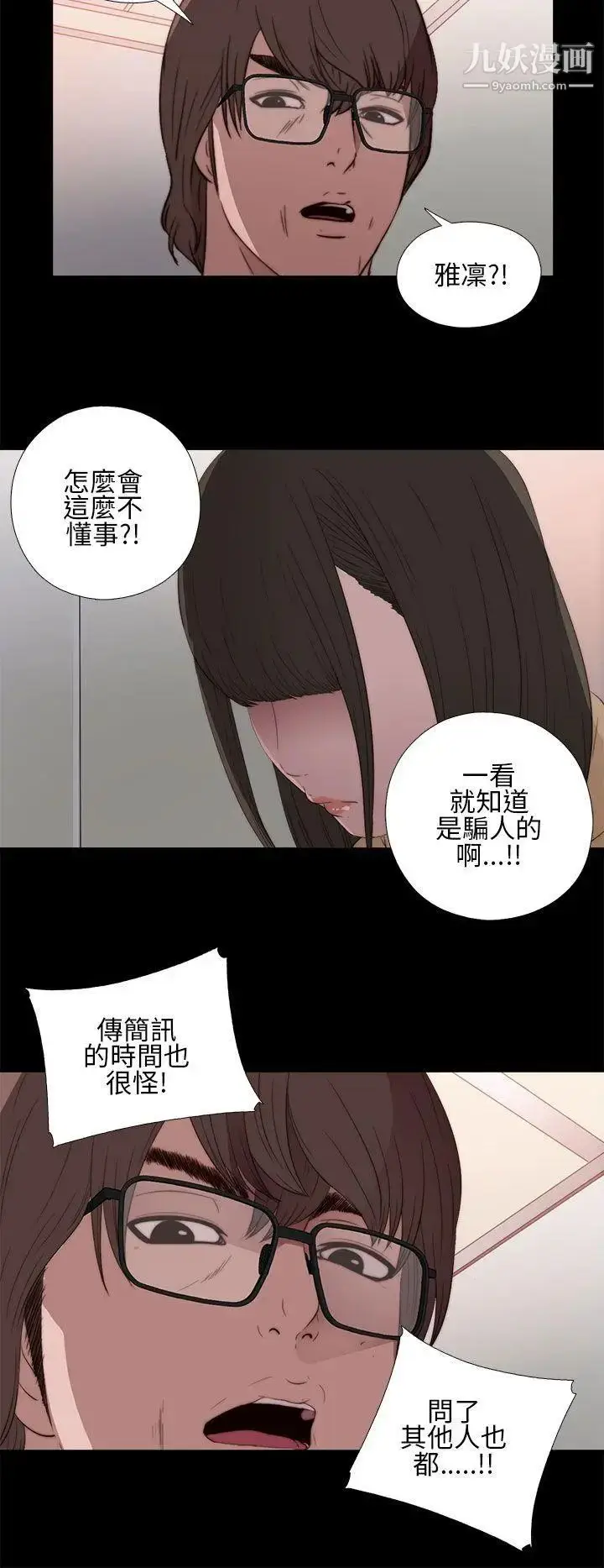 漫画《我的大叔邻家少女》第12话第18张图