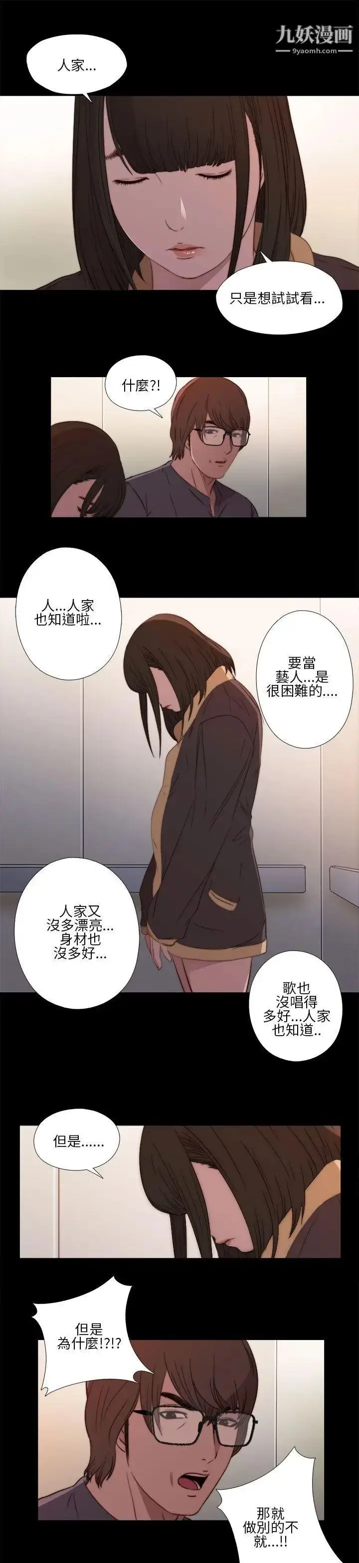 漫画《我的大叔邻家少女》第12话第19张图