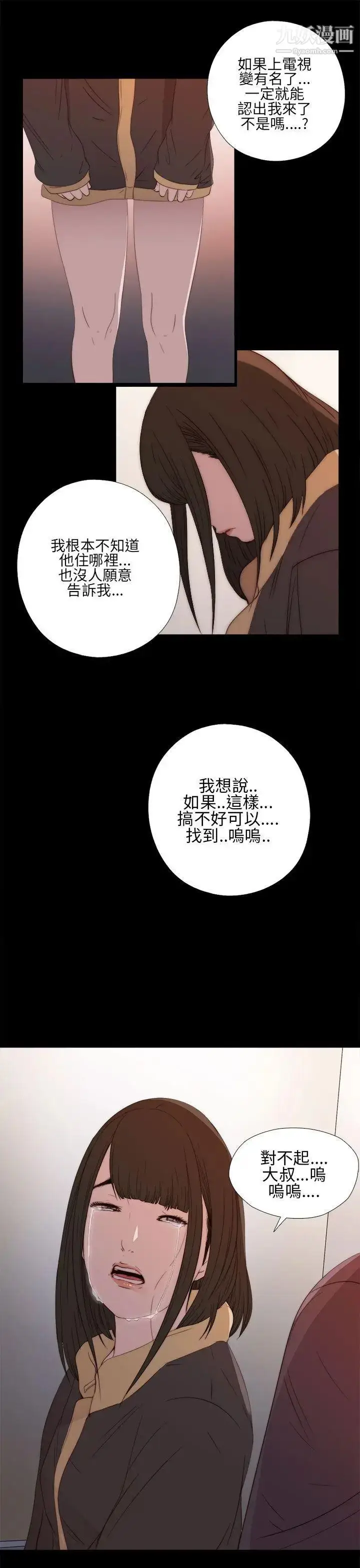 漫画《我的大叔邻家少女》第12话第21张图
