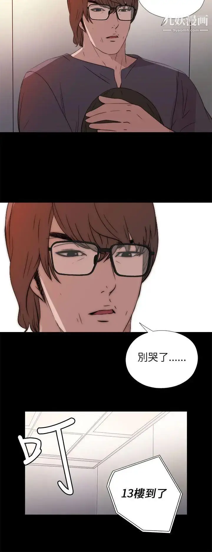 漫画《我的大叔邻家少女》第12话第24张图