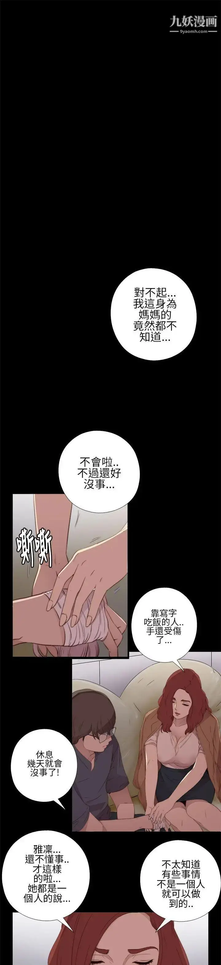 漫画《我的大叔邻家少女》第12话第27张图