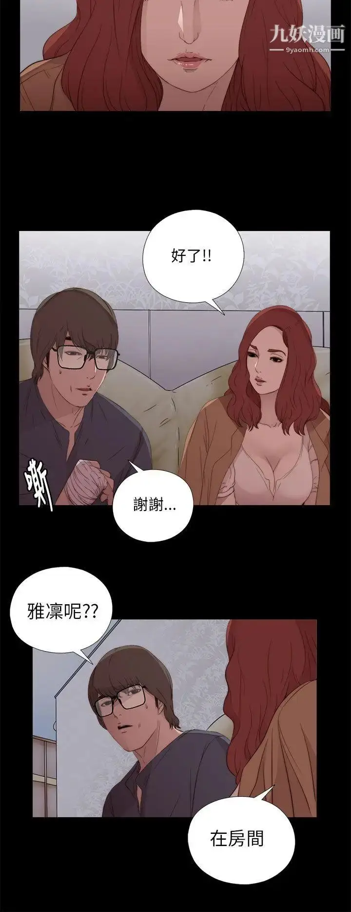 漫画《我的大叔邻家少女》第12话第28张图