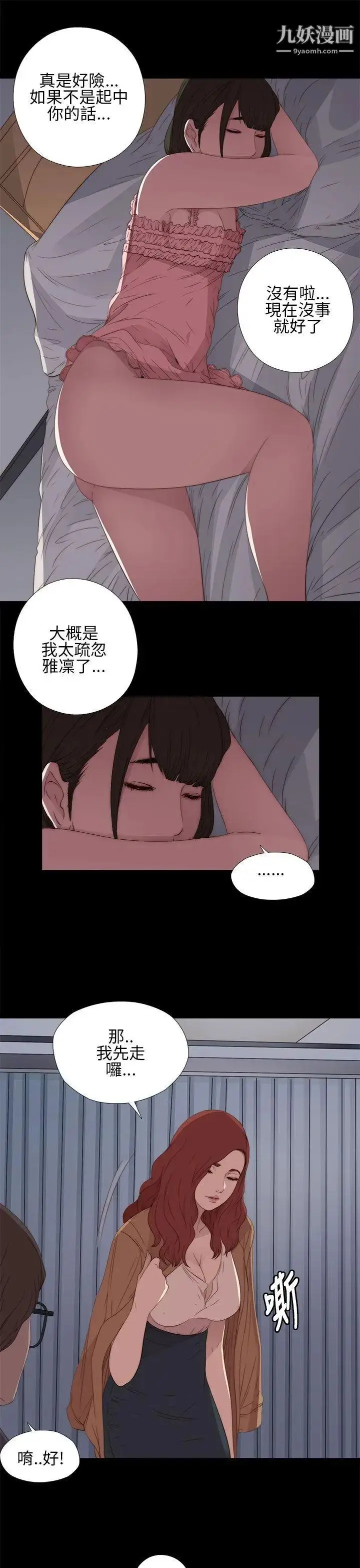 漫画《我的大叔邻家少女》第12话第29张图