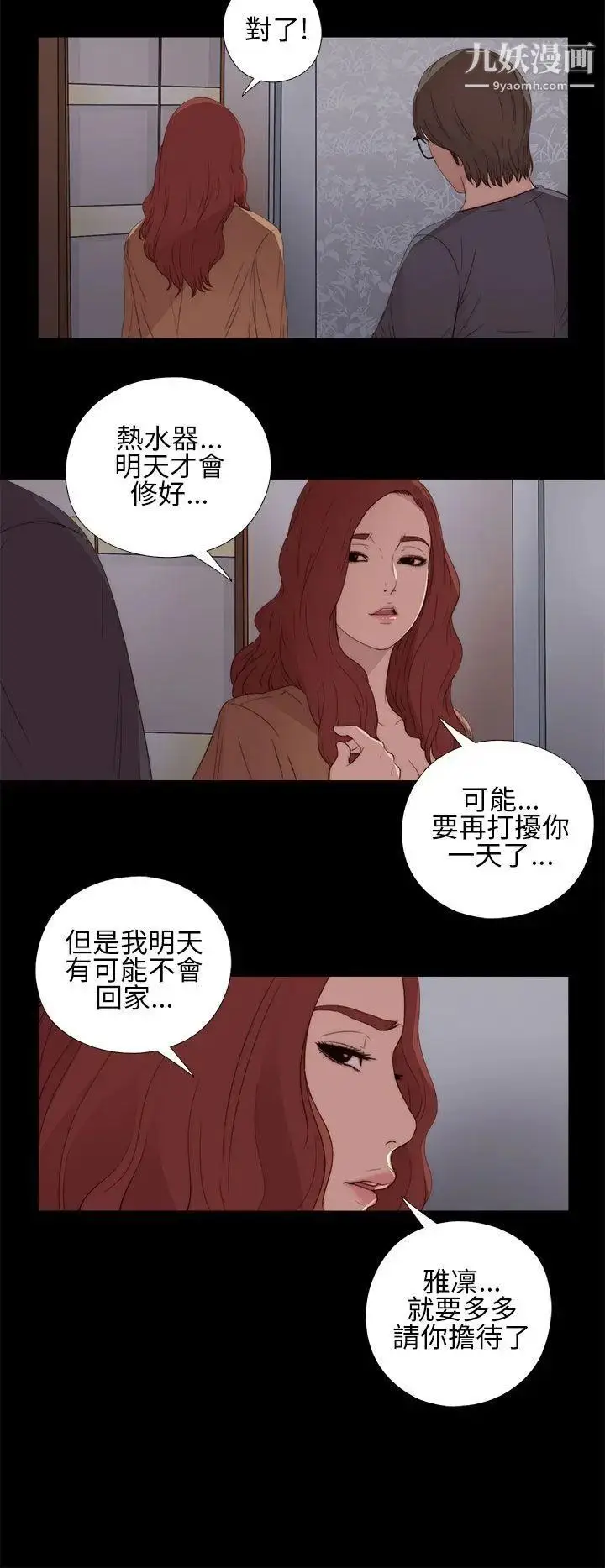 漫画《我的大叔邻家少女》第12话第30张图
