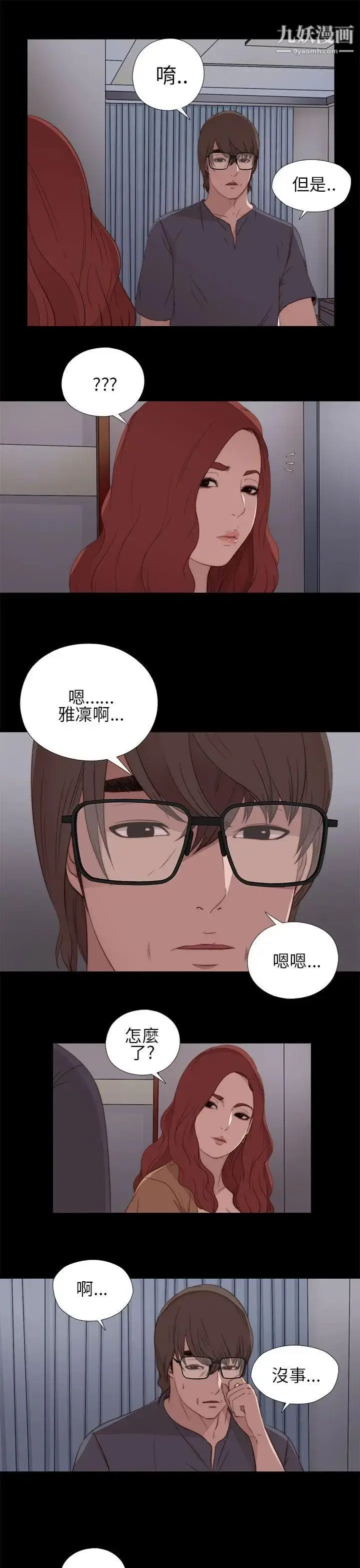 漫画《我的大叔邻家少女》第12话第31张图