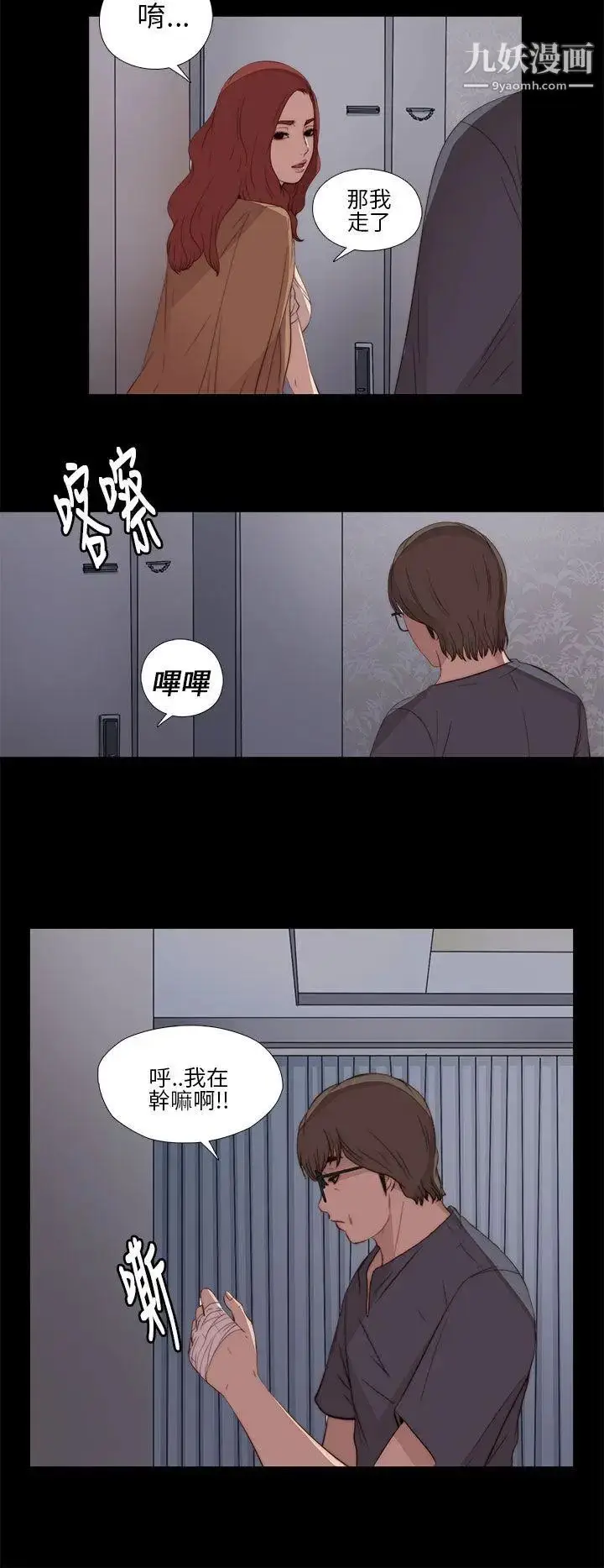 漫画《我的大叔邻家少女》第12话第32张图