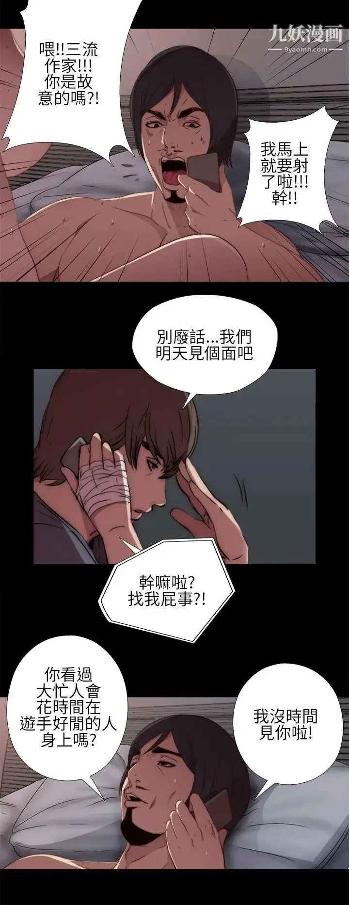 漫画《我的大叔邻家少女》第12话第36张图