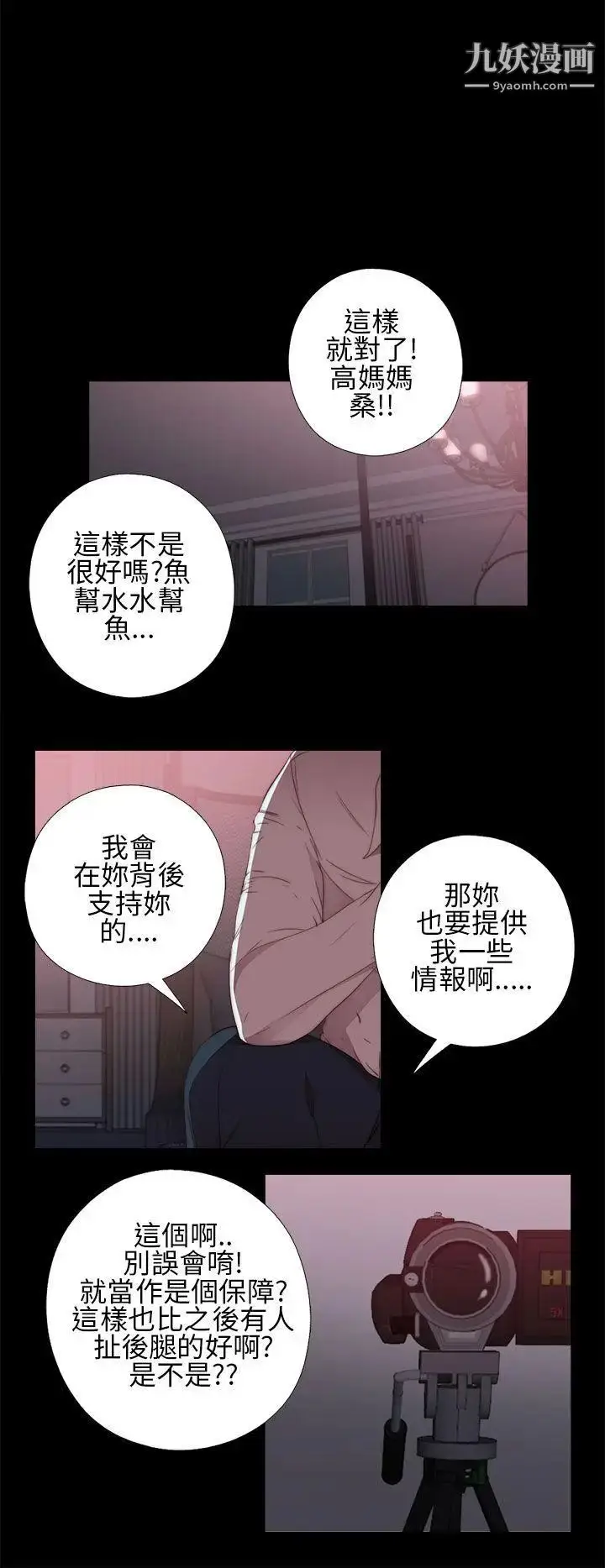 漫画《我的大叔邻家少女》第12话第38张图