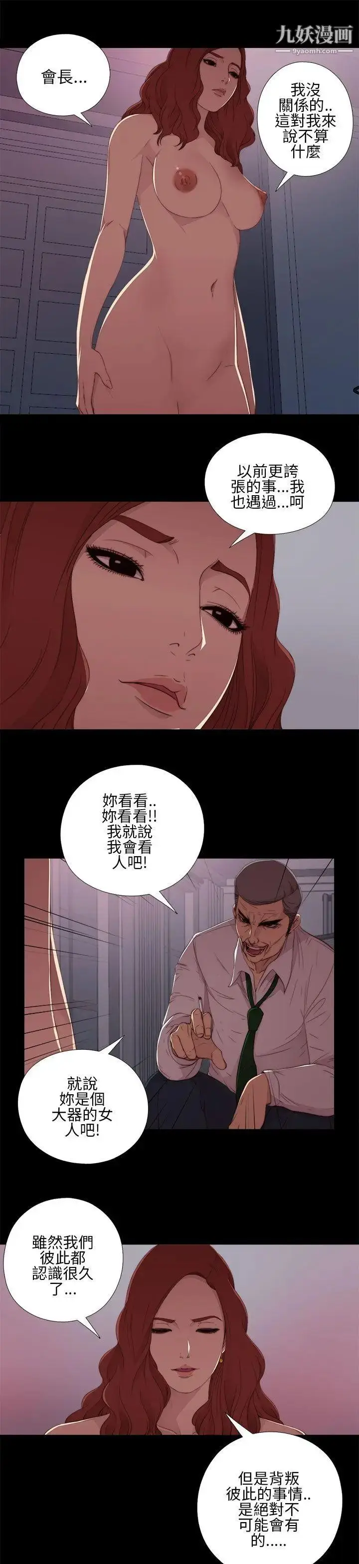 漫画《我的大叔邻家少女》第12话第39张图