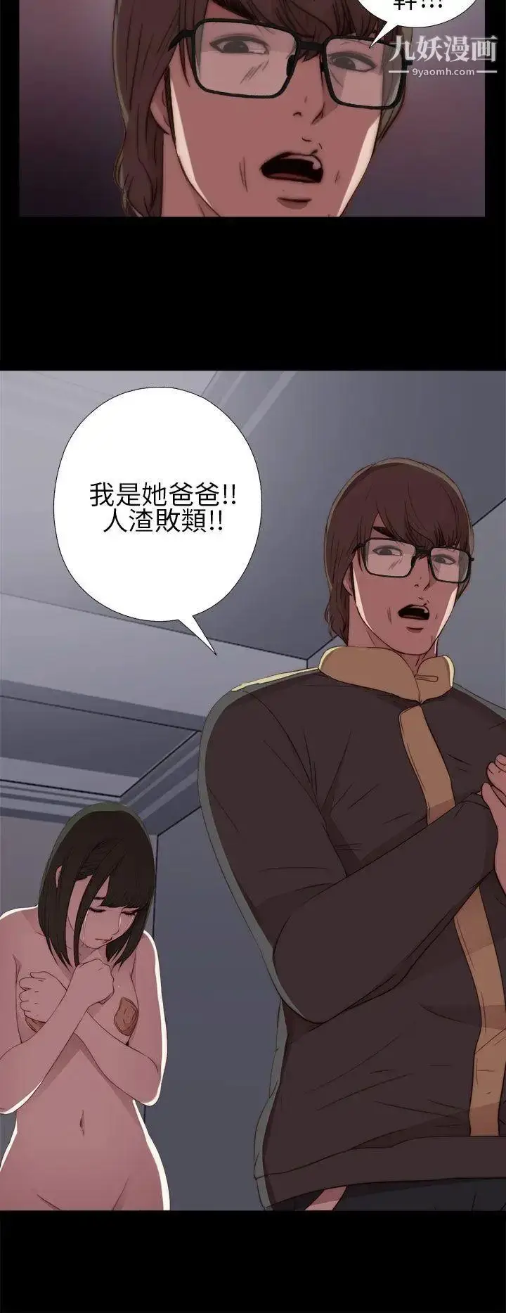 漫画《我的大叔邻家少女》第12话第6张图