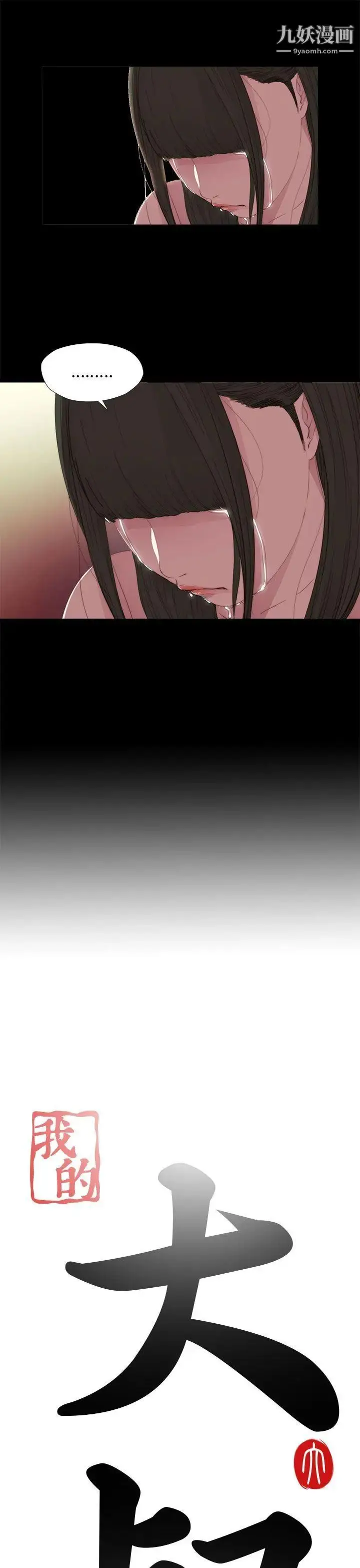漫画《我的大叔邻家少女》第12话第7张图