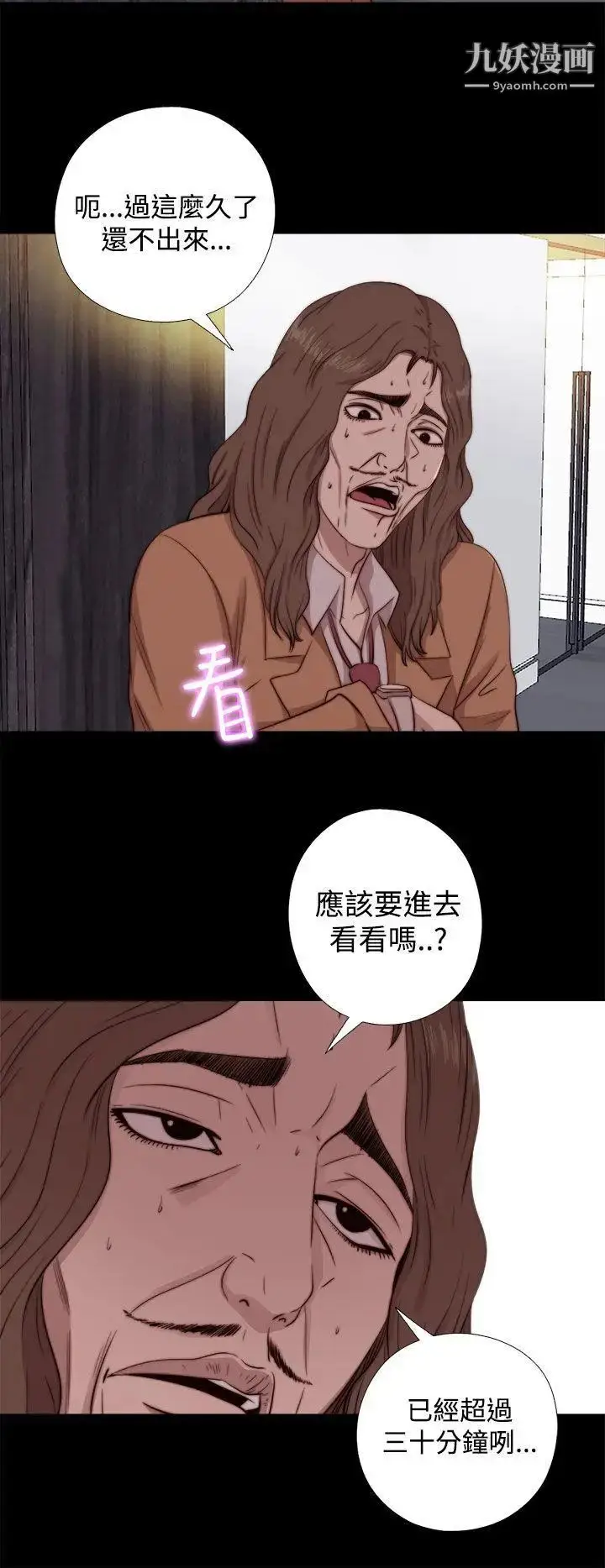 漫画《我的大叔邻家少女》第62话第14张图