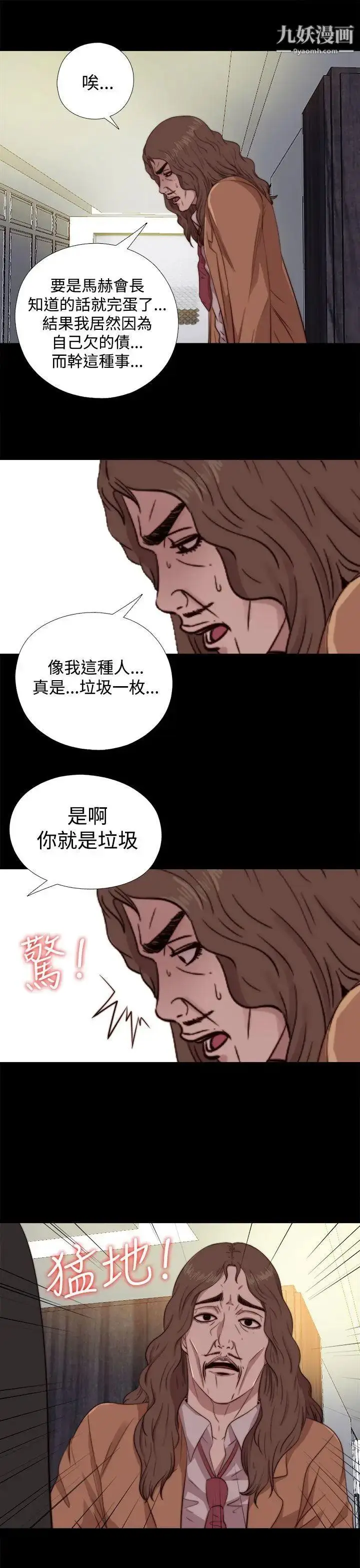 漫画《我的大叔邻家少女》第62话第15张图