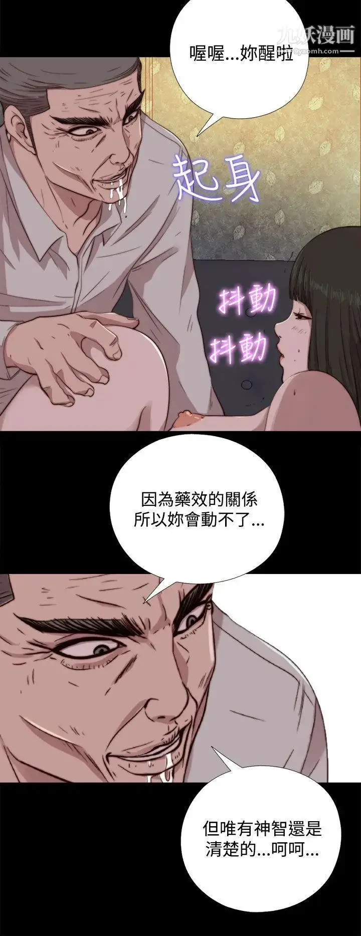 漫画《我的大叔邻家少女》第62话第18张图