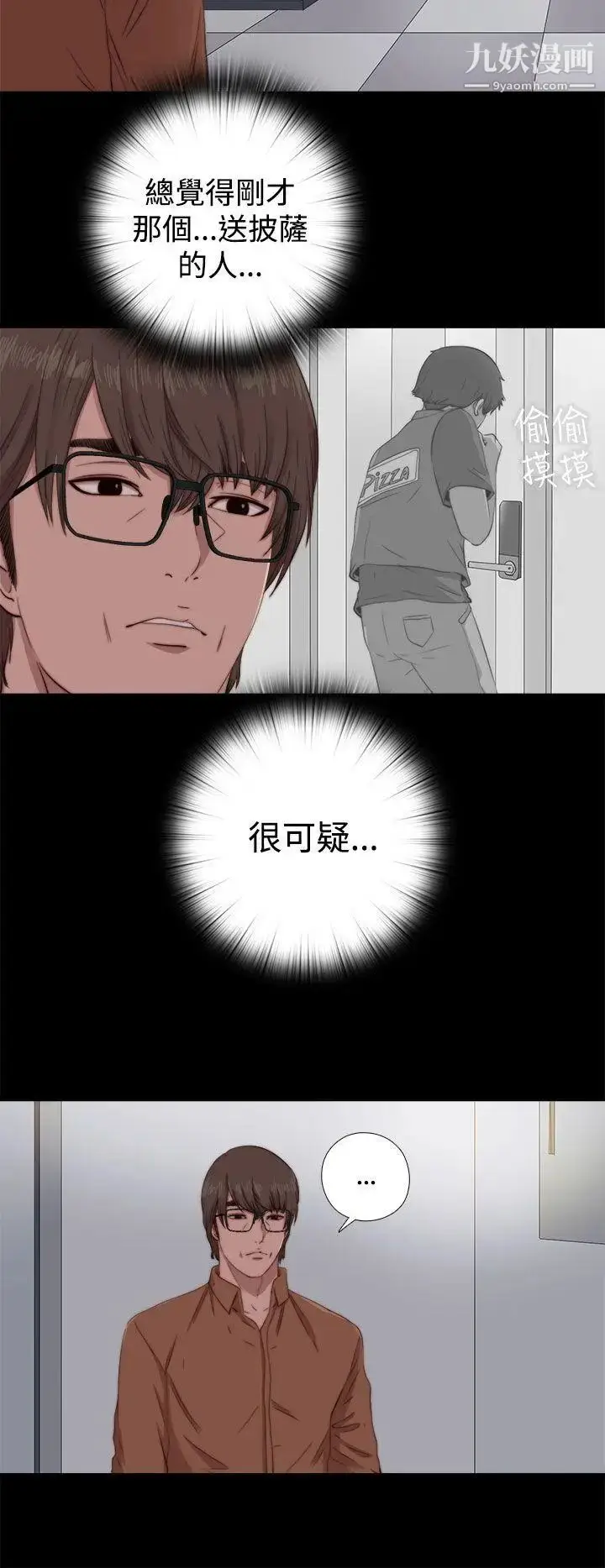 漫画《我的大叔邻家少女》第62话第2张图